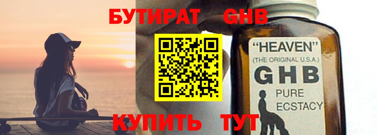 Бутират оксибутират  БУТИРАТ  Нижневартовск  Вход с VPN 