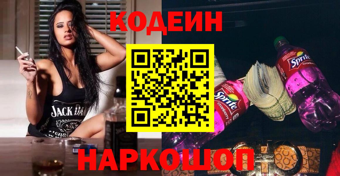 Codein Purple Drank  Codein напиток Lean (лин)  Вход с VPN  Нижневартовск 