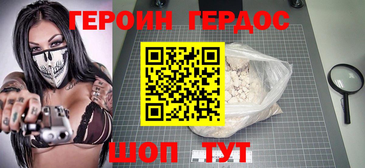 Героин VHQ Нижневартовск