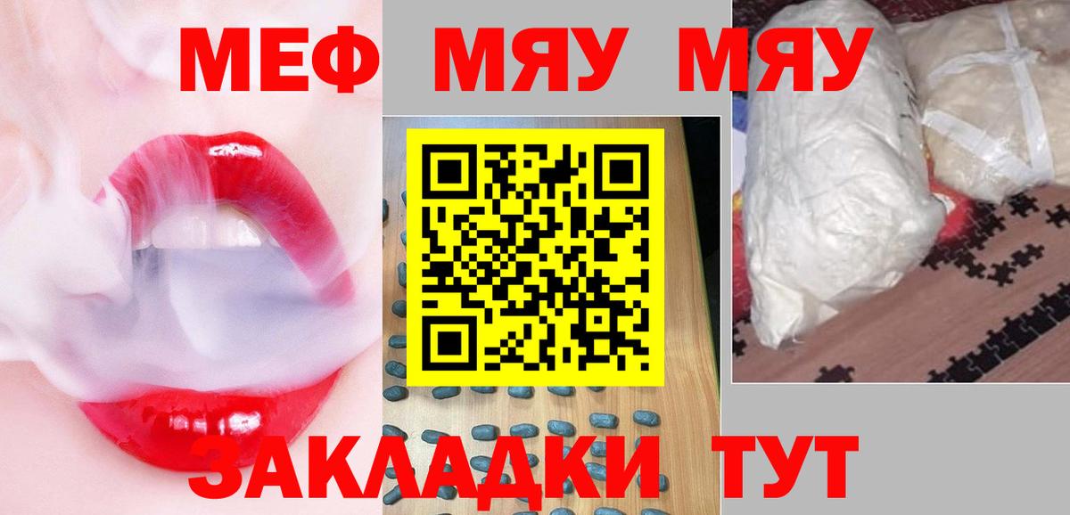 МЕФ  Меф  Нижневартовск  Вход с VPN  МЯУ-МЯУ VHQ 