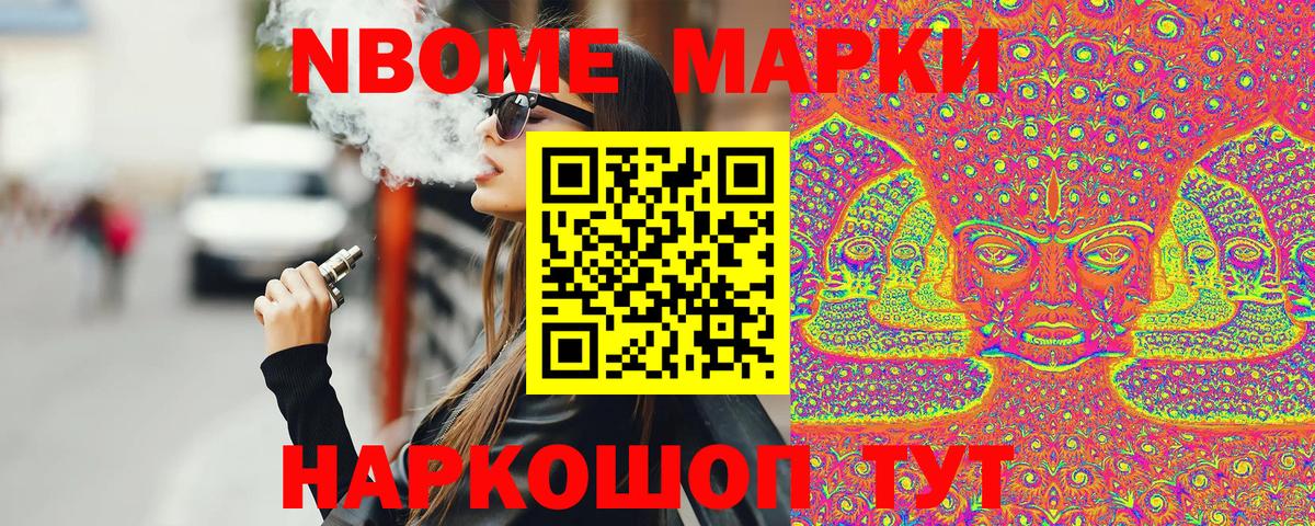 Марки NBOMe 1500мкг Нижневартовск