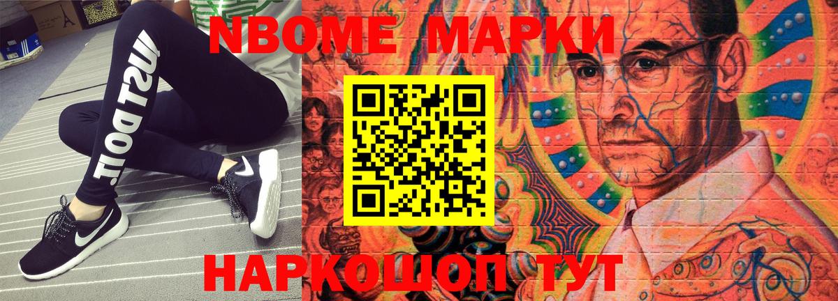 Наркотические марки 1500мкг  Марки N-bome  Нижневартовск 